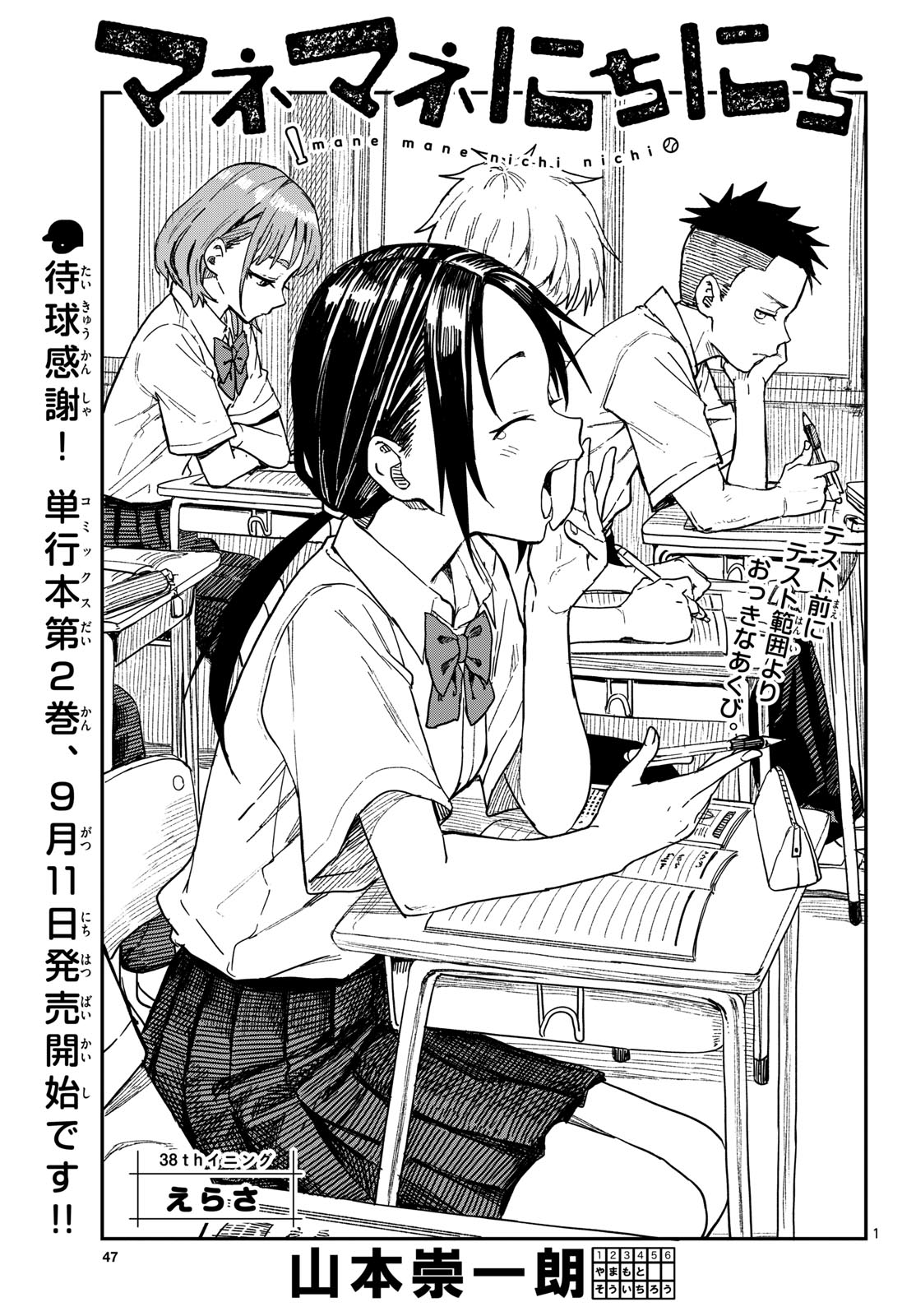 Manemane Nichinichi Chapter 38 1ページ