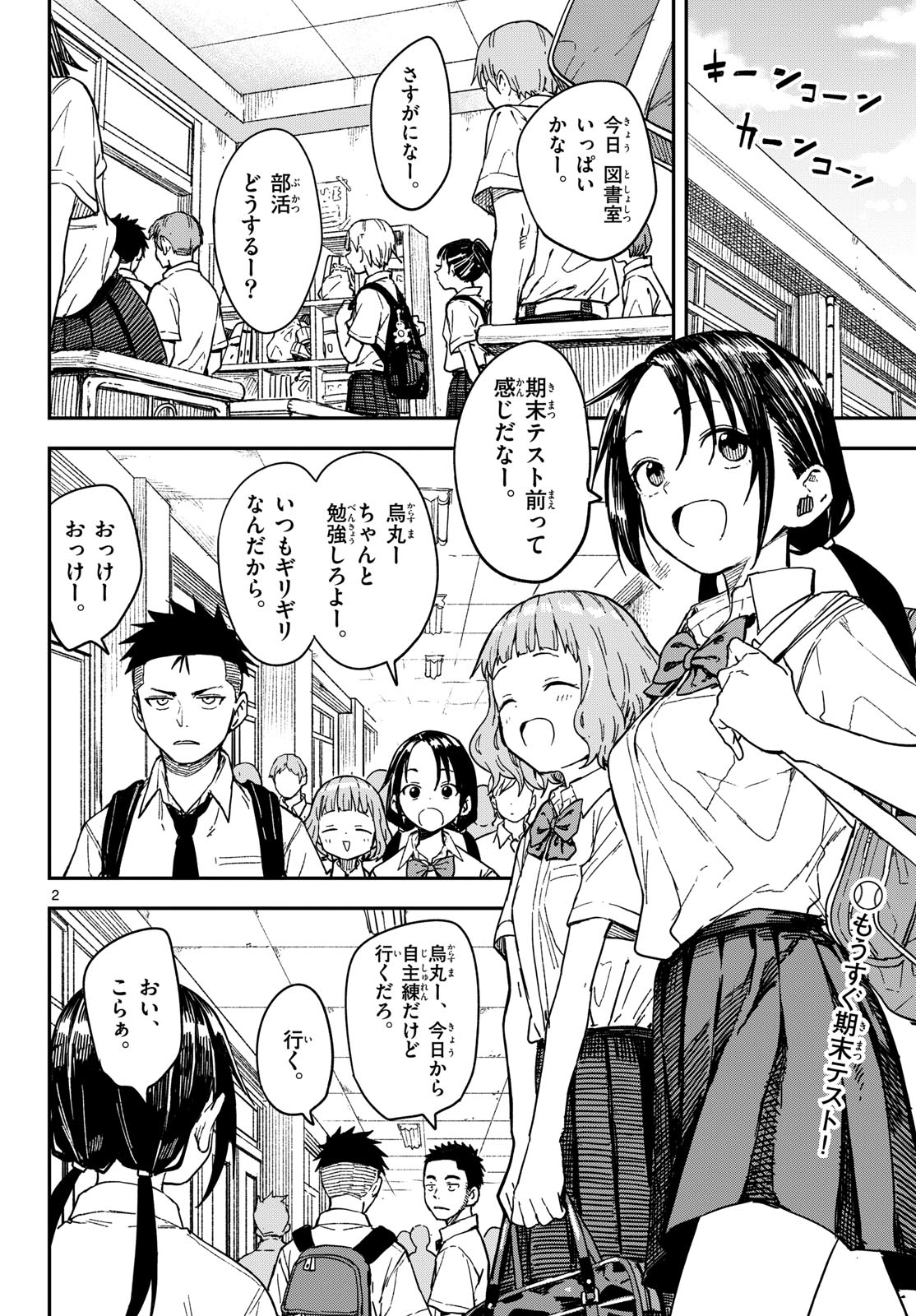 Manemane Nichinichi Chapter 38 2ページ