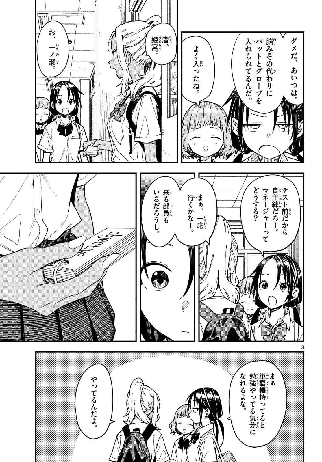 Manemane Nichinichi Chapter 38 3ページ