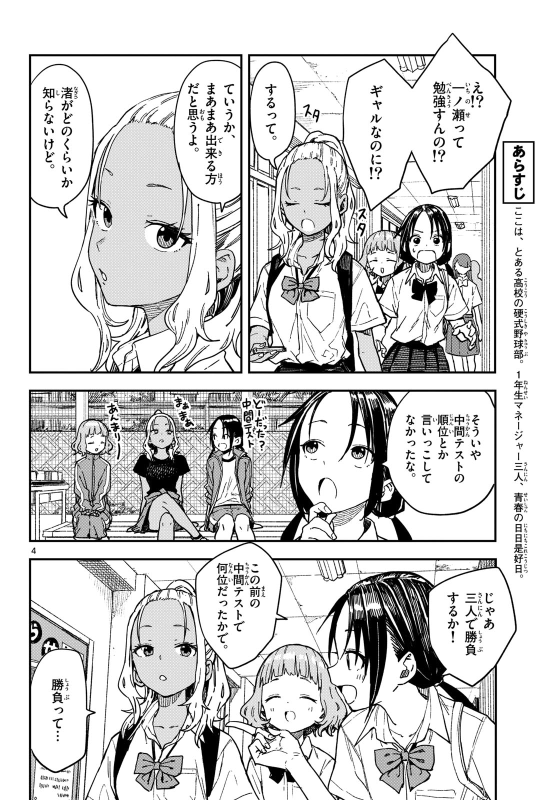 Manemane Nichinichi Chapter 38 4ページ