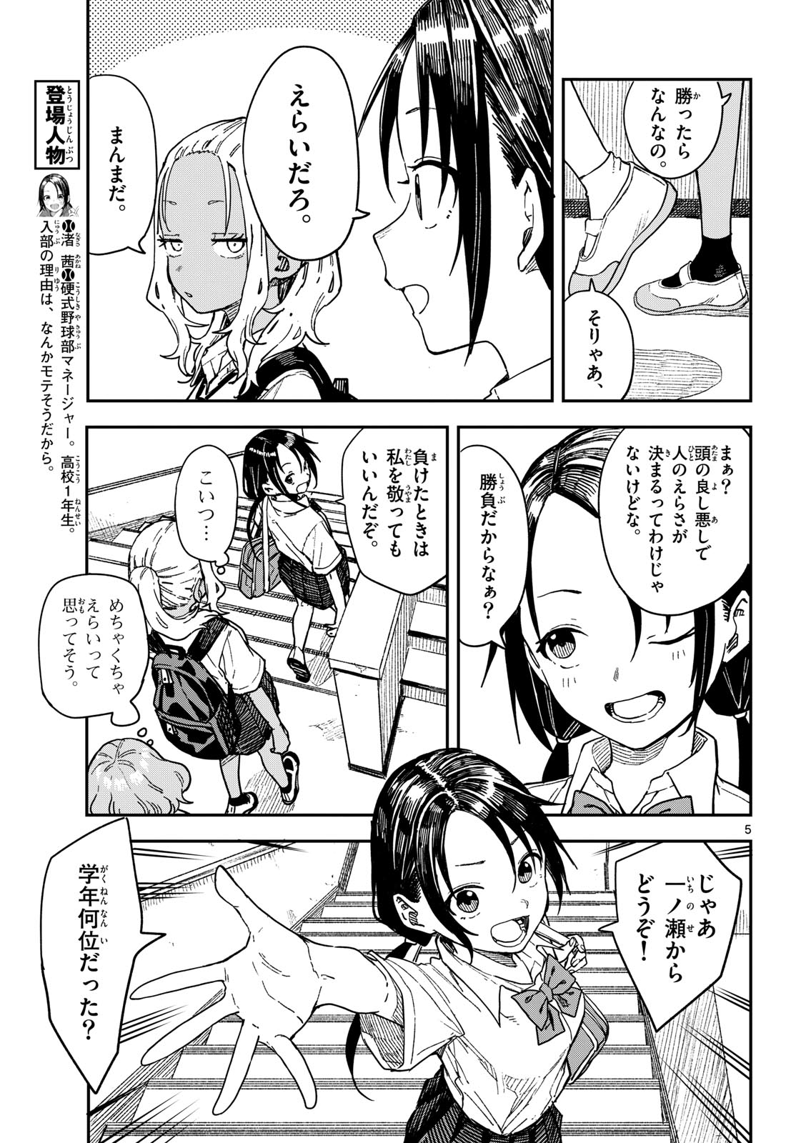 Manemane Nichinichi Chapter 38 5ページ
