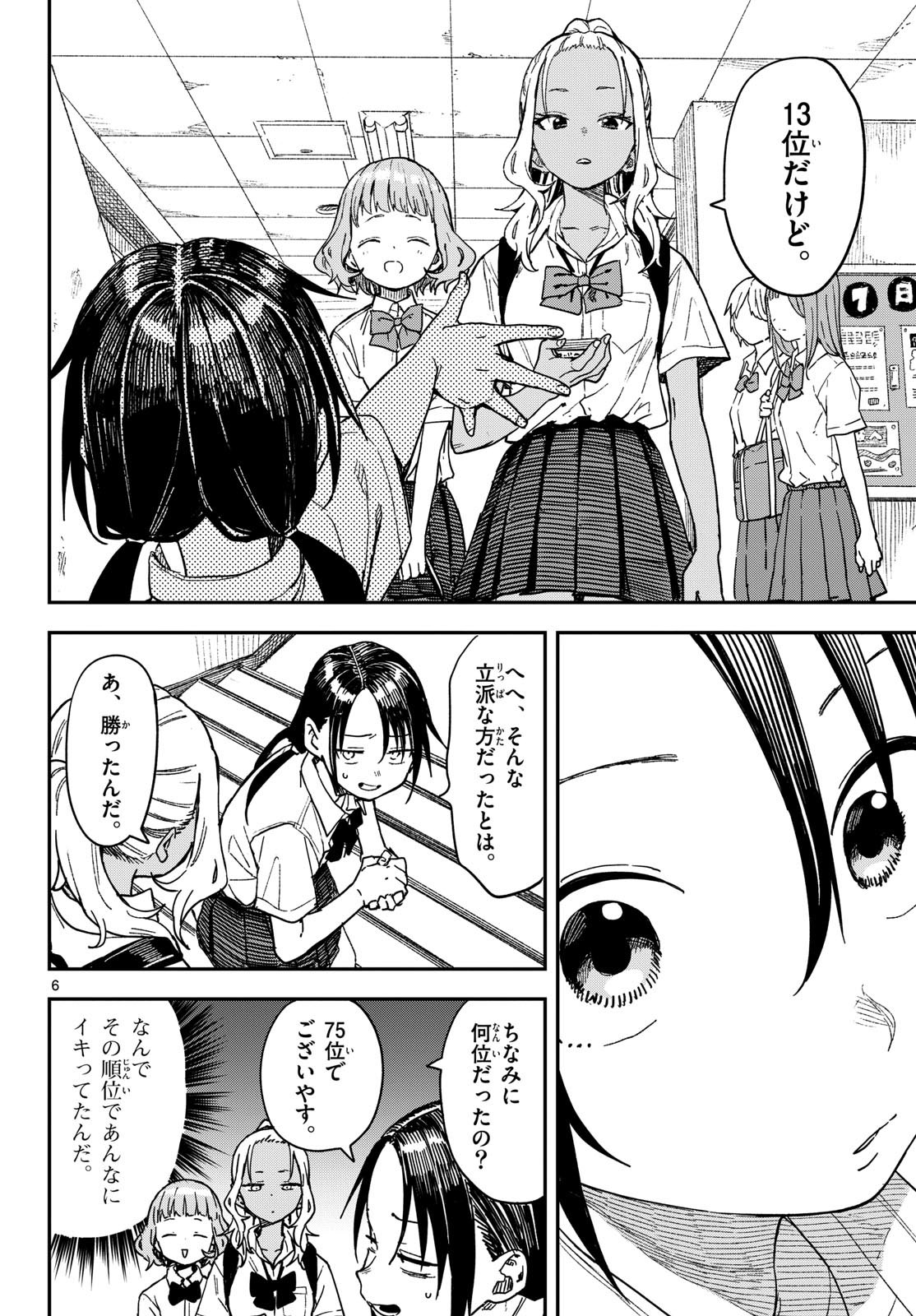 Manemane Nichinichi Chapter 38 6ページ