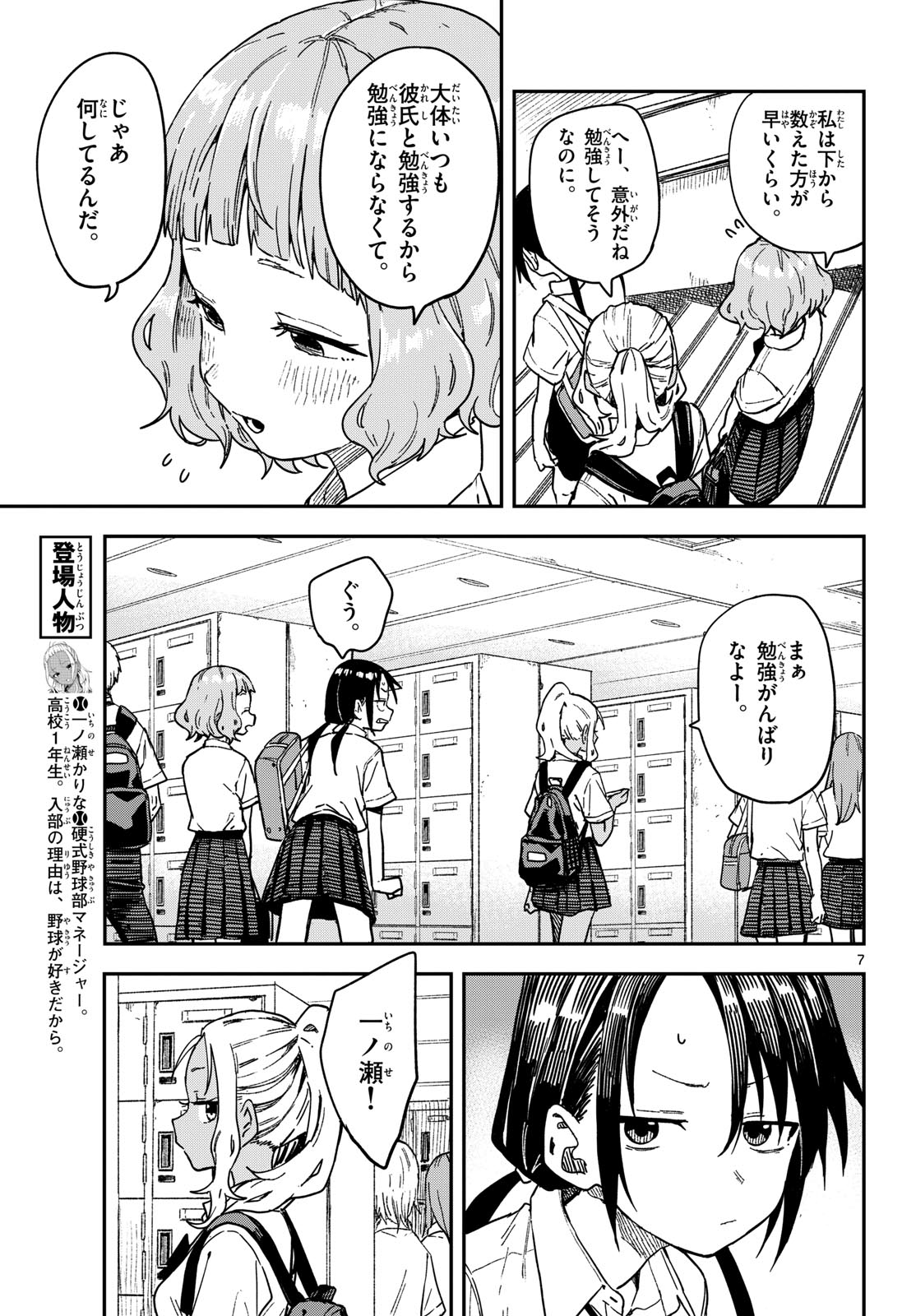 Manemane Nichinichi Chapter 38 7ページ
