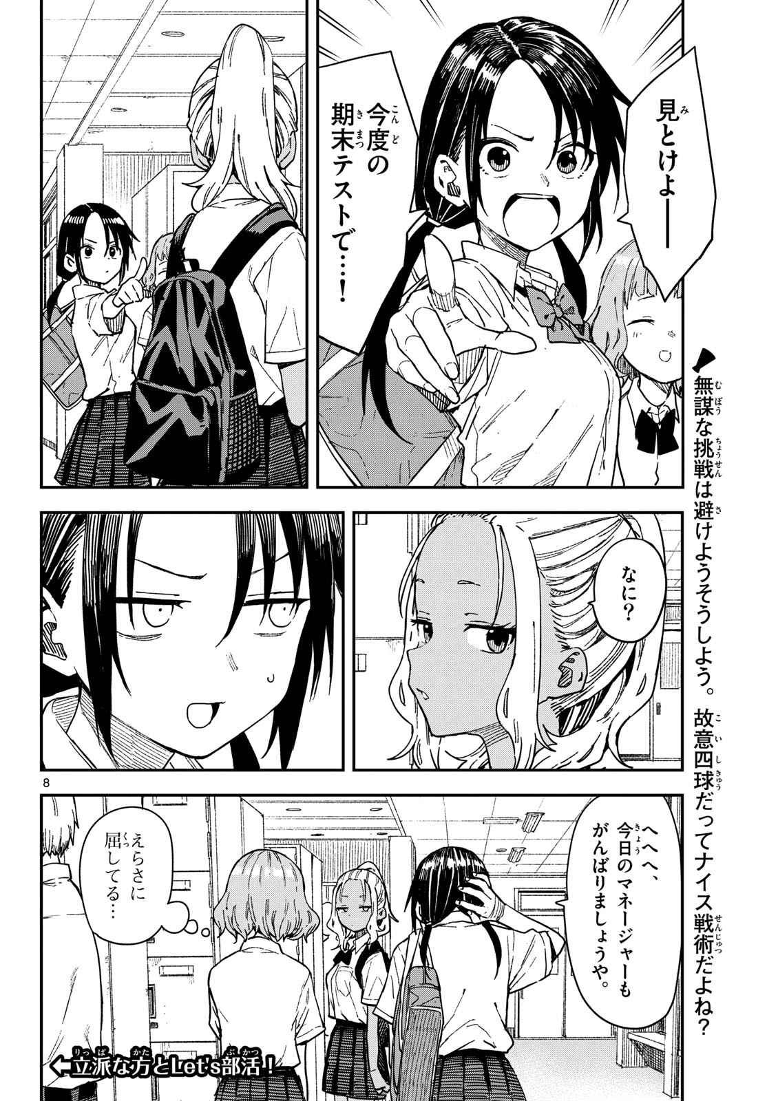 Manemane Nichinichi Chapter 38 8ページ