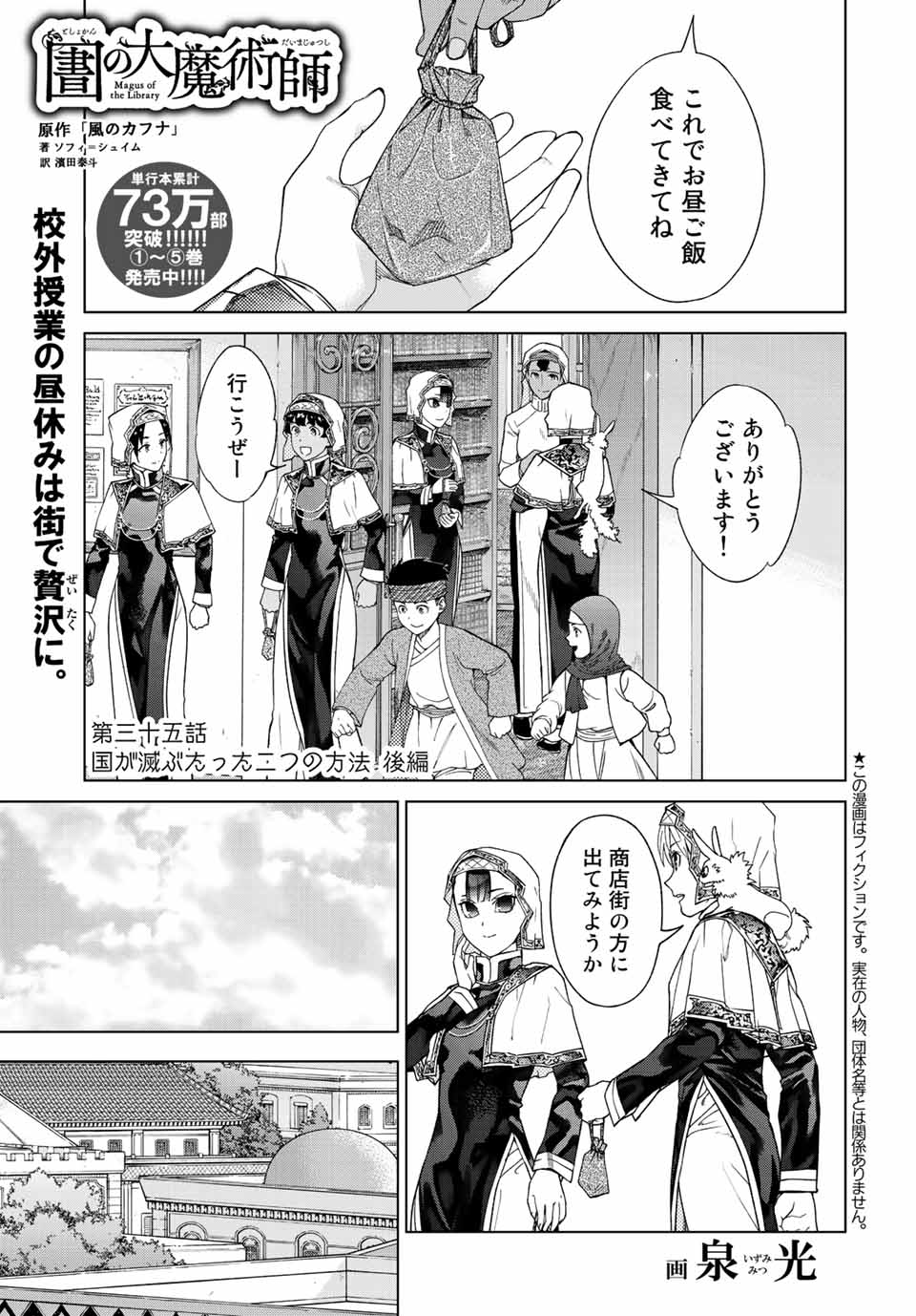 Toshokan no Daimajutsushi Chapter 35.2 1ページ