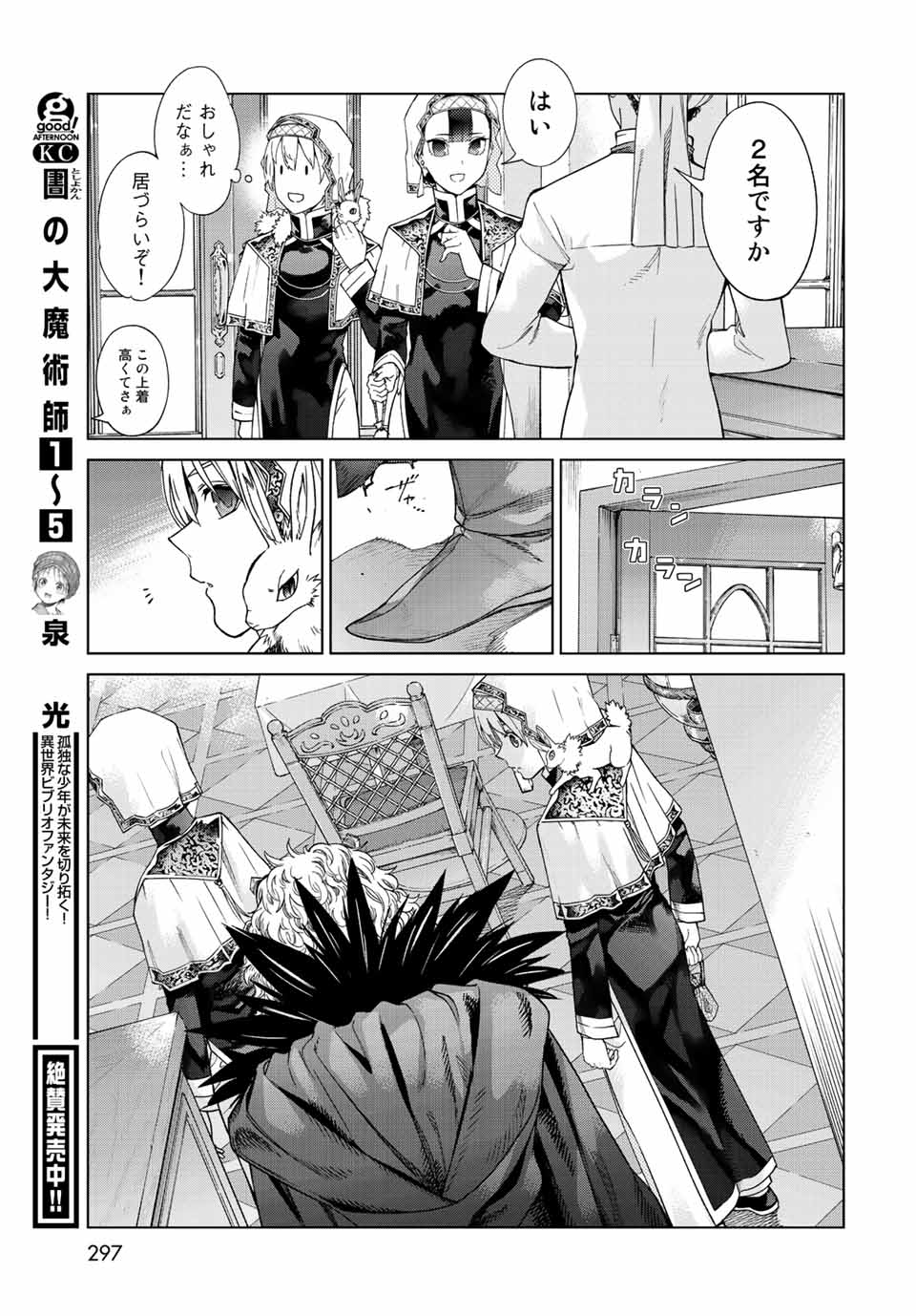 Toshokan no Daimajutsushi Chapter 35.2 11ページ