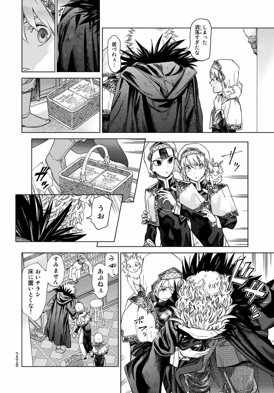 Toshokan no Daimajutsushi Chapter 35.2 12ページ
