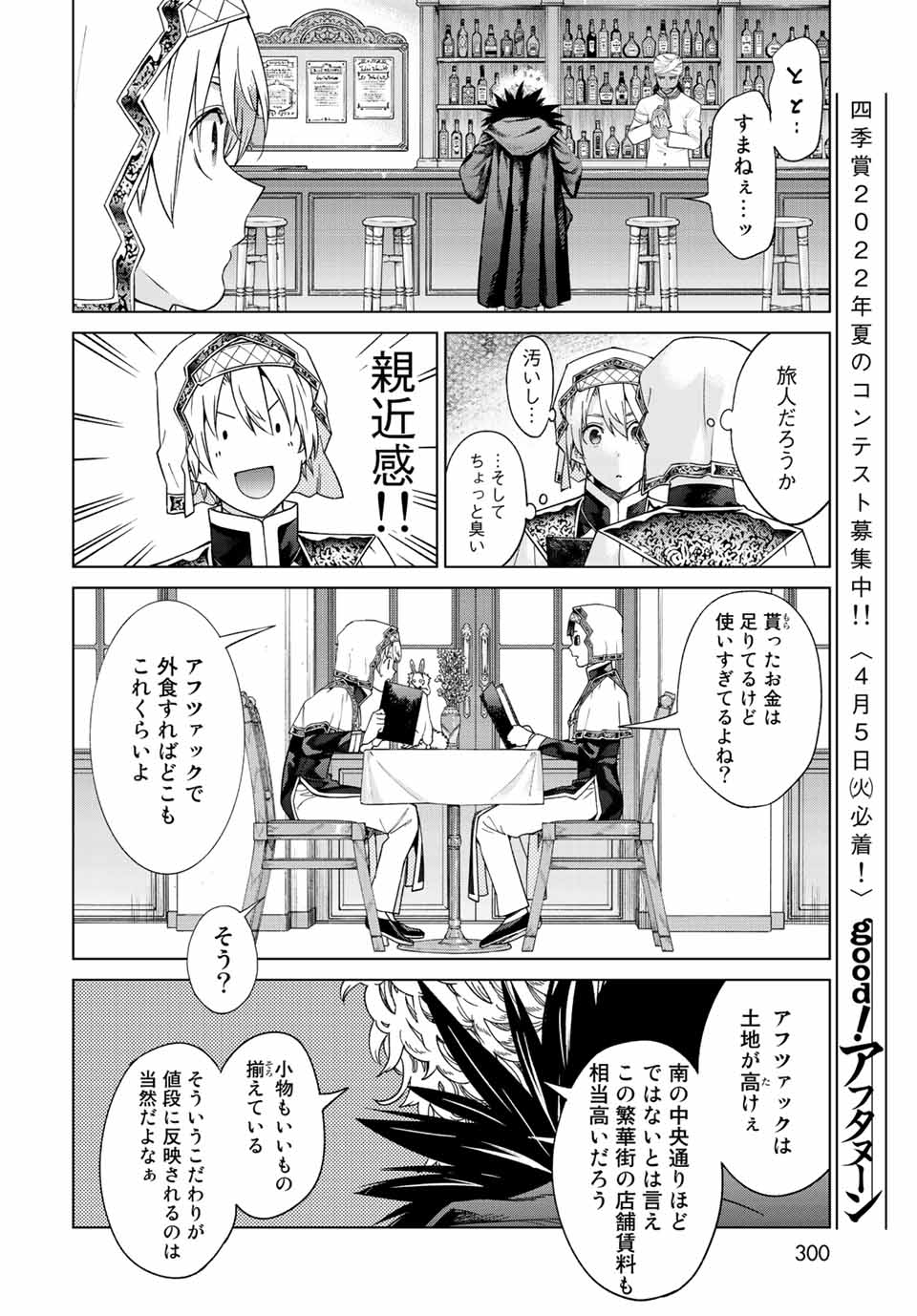 Toshokan no Daimajutsushi Chapter 35.2 14ページ