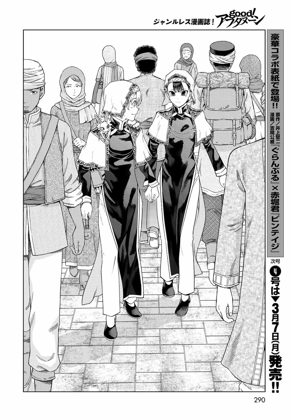 Toshokan no Daimajutsushi Chapter 35.2 4ページ