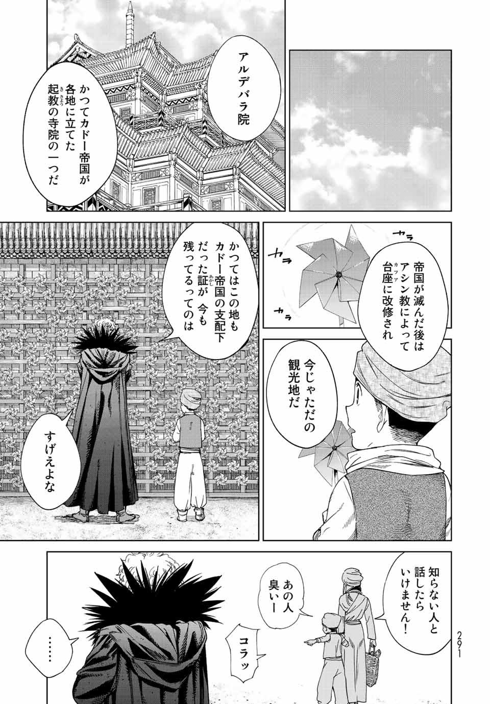 Toshokan no Daimajutsushi Chapter 35.2 5ページ