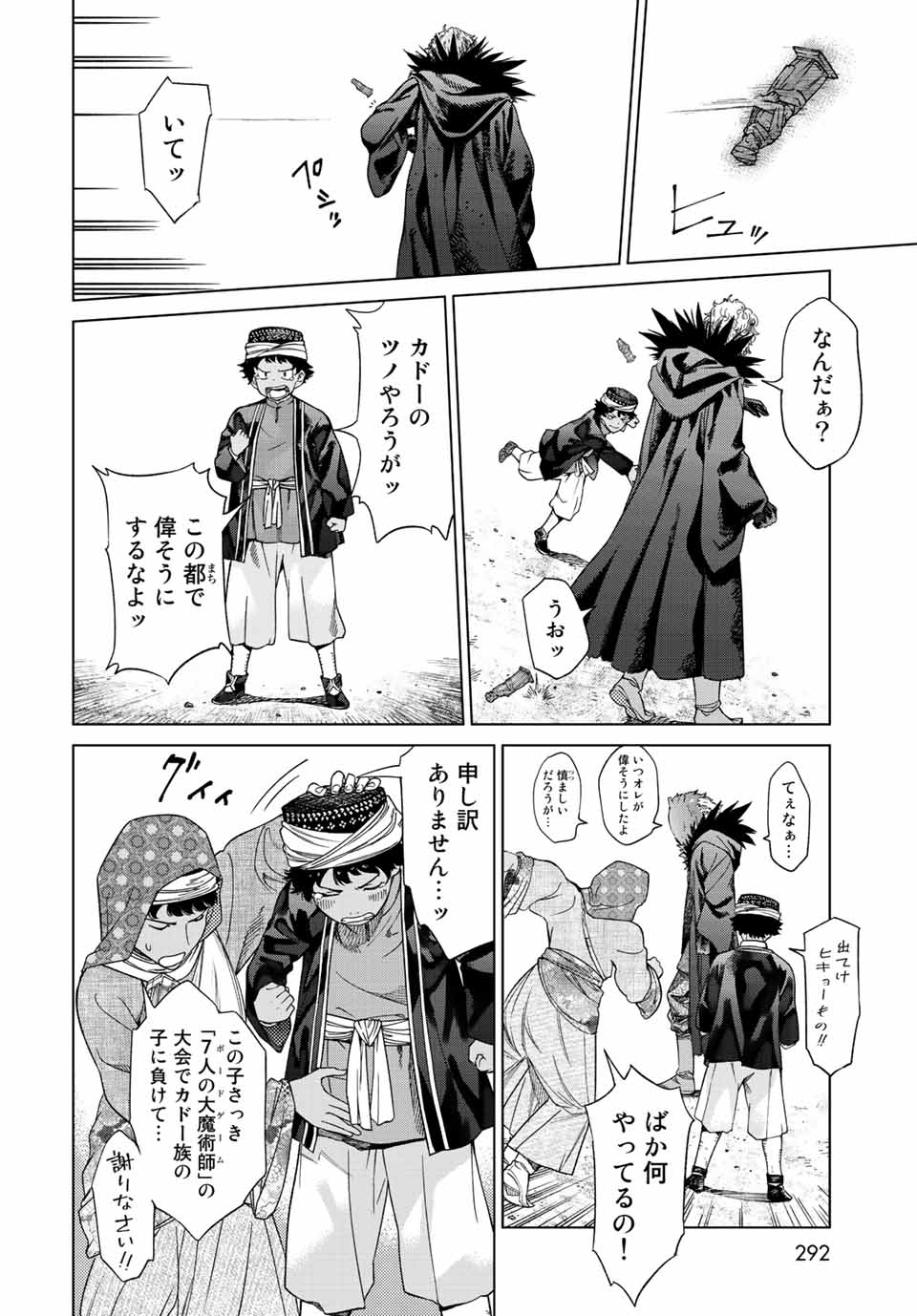 Toshokan no Daimajutsushi Chapter 35.2 6ページ