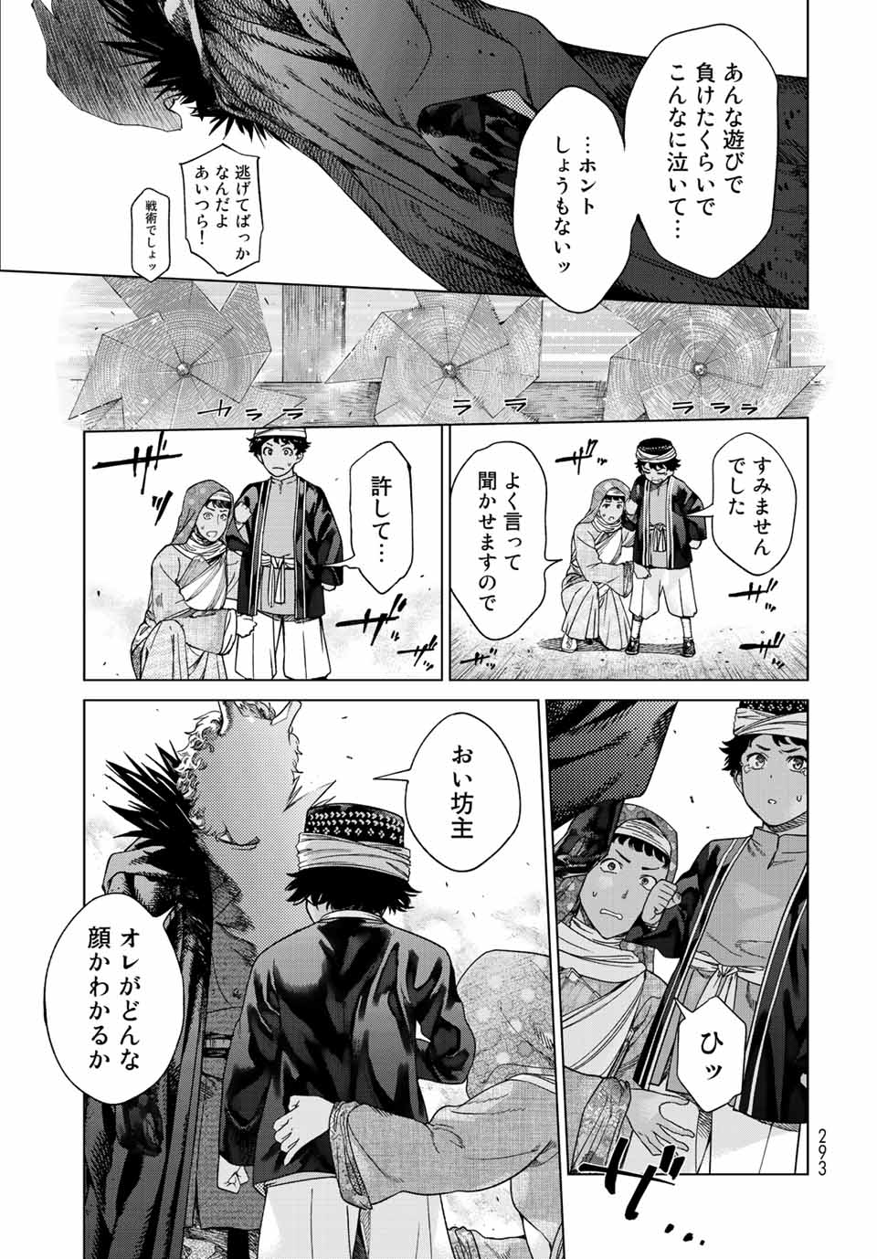 Toshokan no Daimajutsushi Chapter 35.2 7ページ