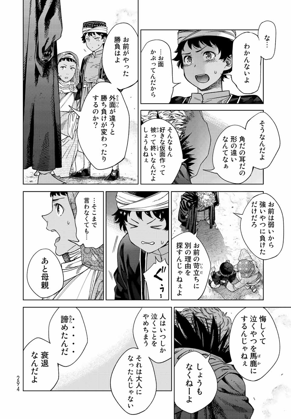 Toshokan no Daimajutsushi Chapter 35.2 8ページ