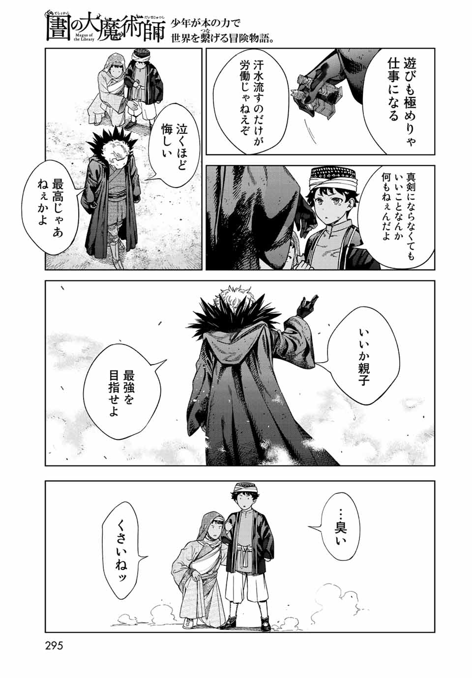 Toshokan no Daimajutsushi Chapter 35.2 9ページ