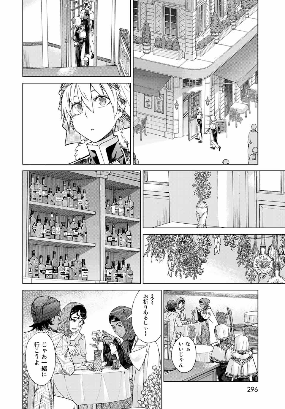 Toshokan no Daimajutsushi Chapter 35.2 10ページ
