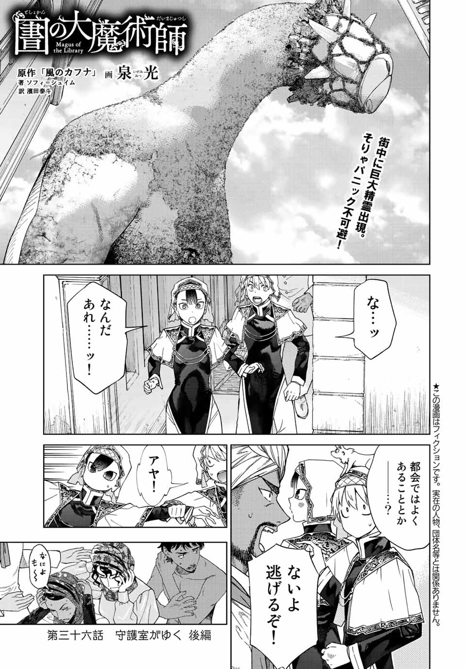Toshokan no Daimajutsushi Chapter 36.2 1ページ