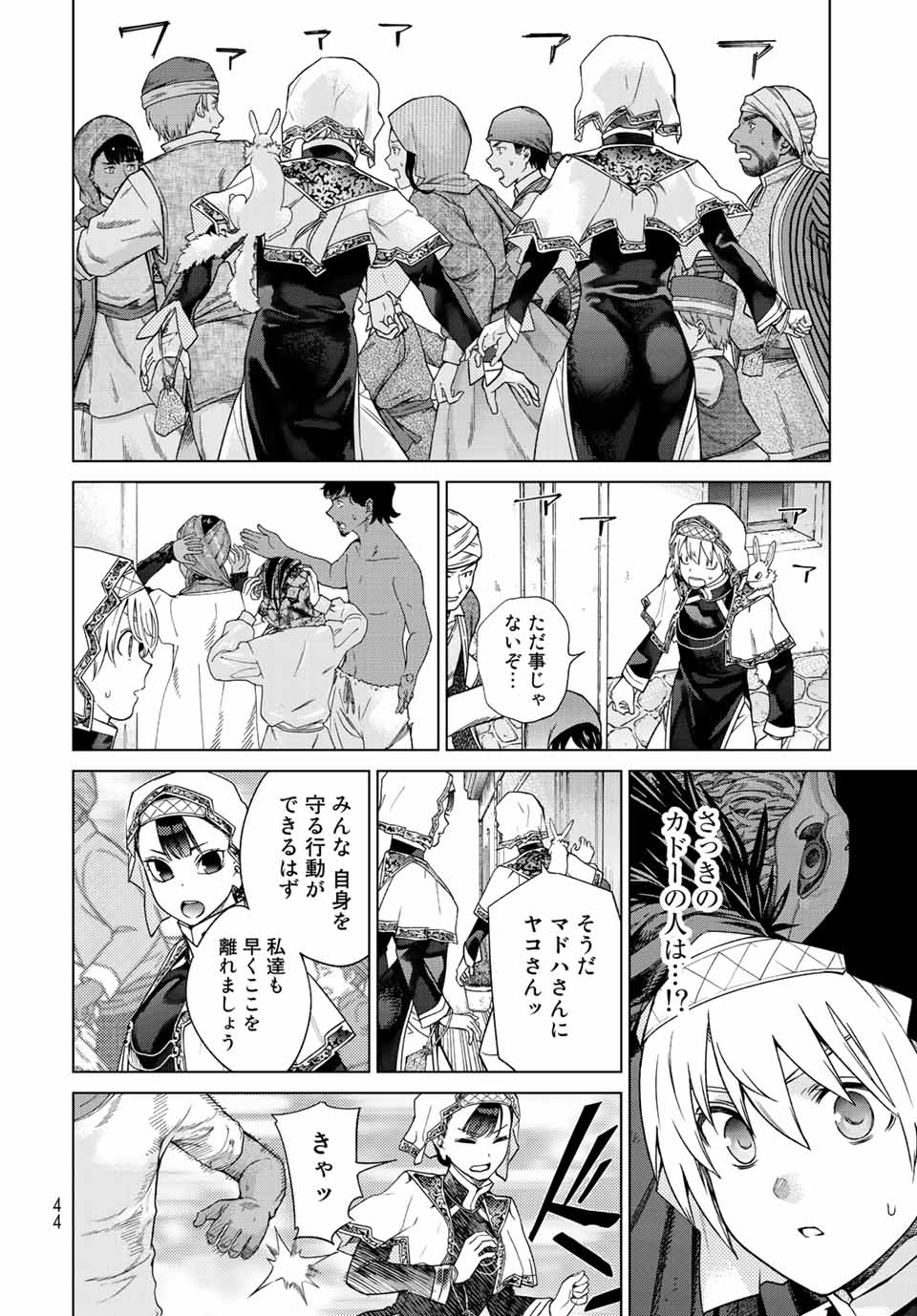 Toshokan no Daimajutsushi Chapter 36.2 2ページ