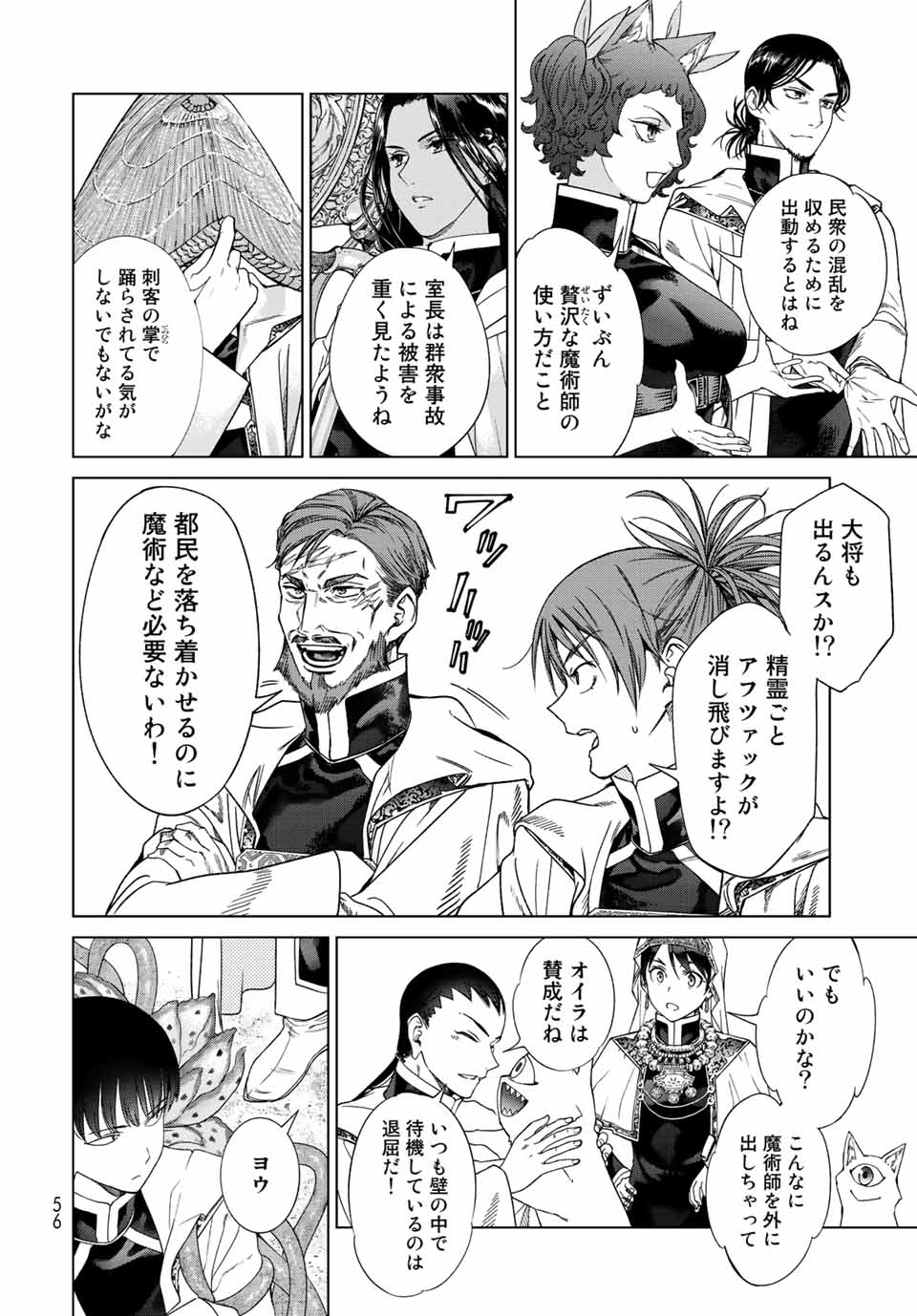 Toshokan no Daimajutsushi Chapter 36.2 14ページ