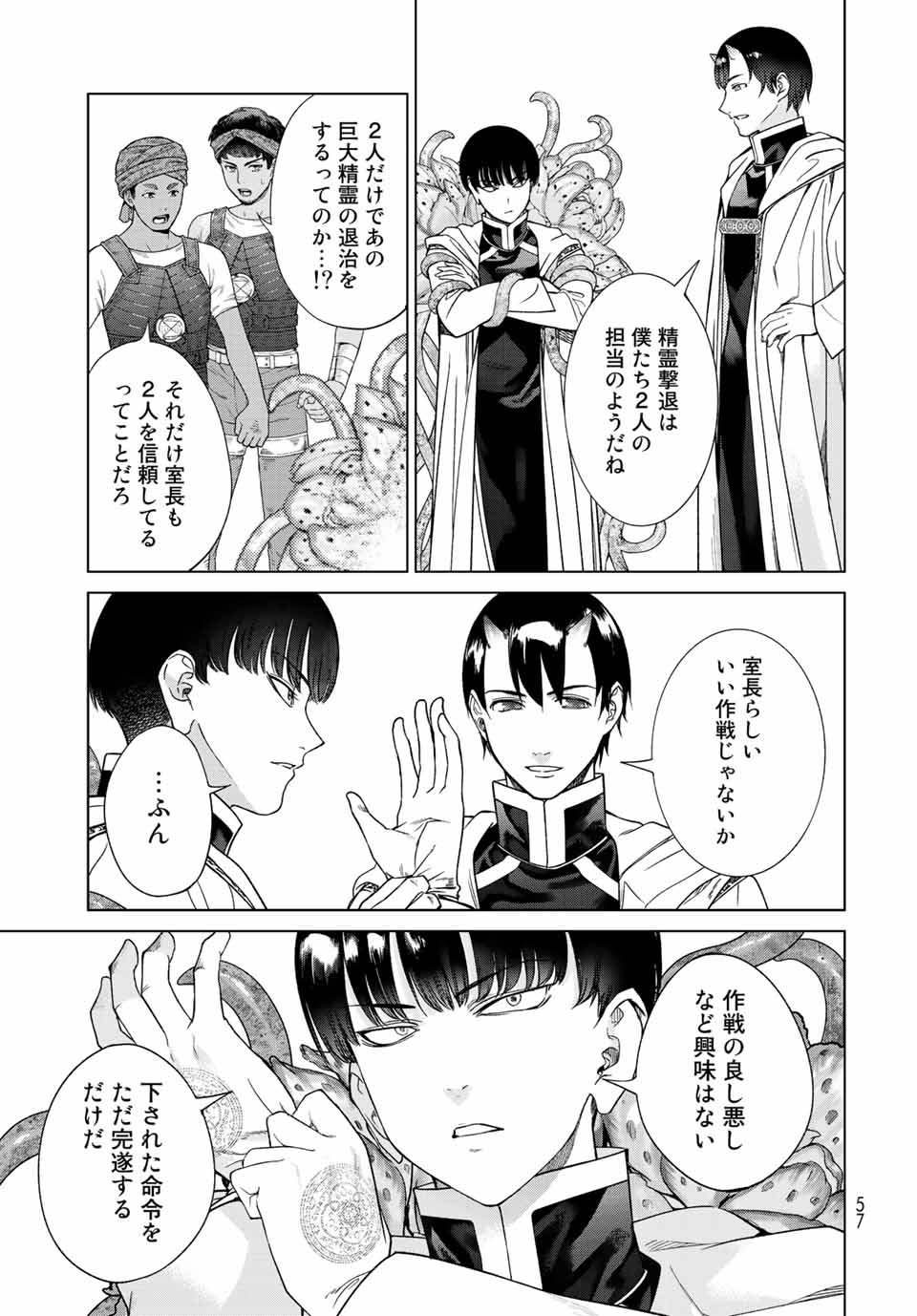 Toshokan no Daimajutsushi Chapter 36.2 15ページ