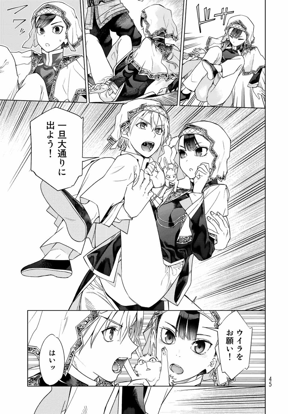 Toshokan no Daimajutsushi Chapter 36.2 3ページ