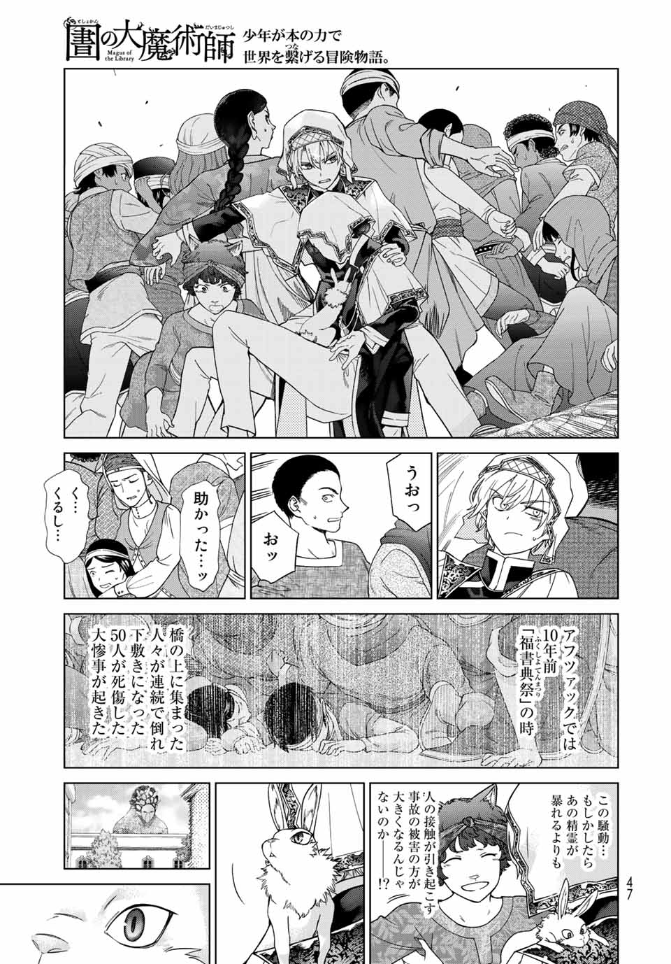 Toshokan no Daimajutsushi Chapter 36.2 5ページ