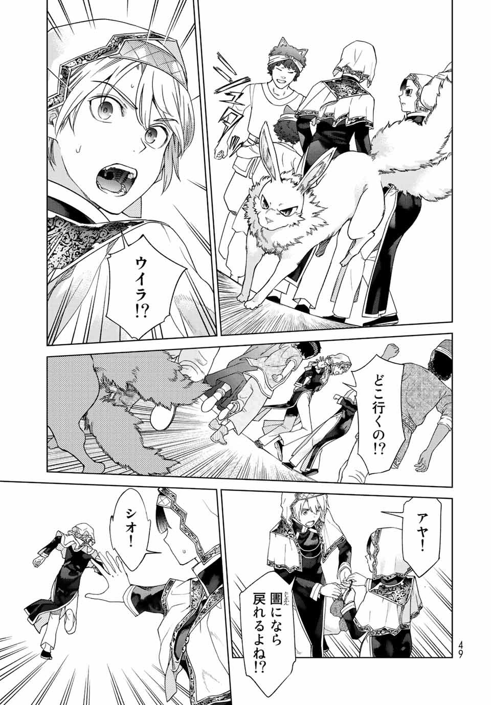 Toshokan no Daimajutsushi Chapter 36.2 7ページ