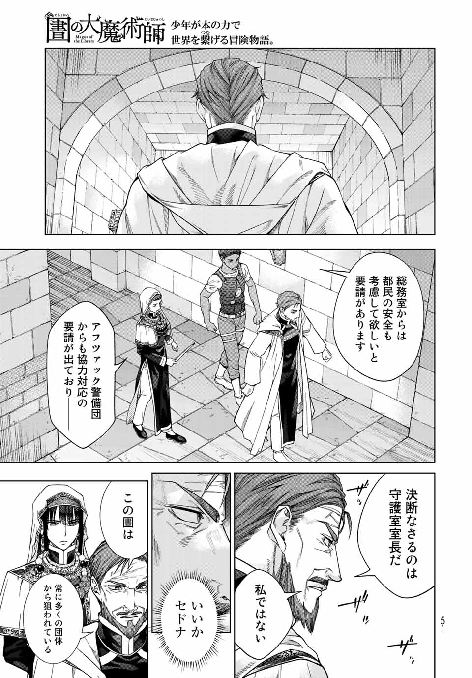 Toshokan no Daimajutsushi Chapter 36.2 9ページ