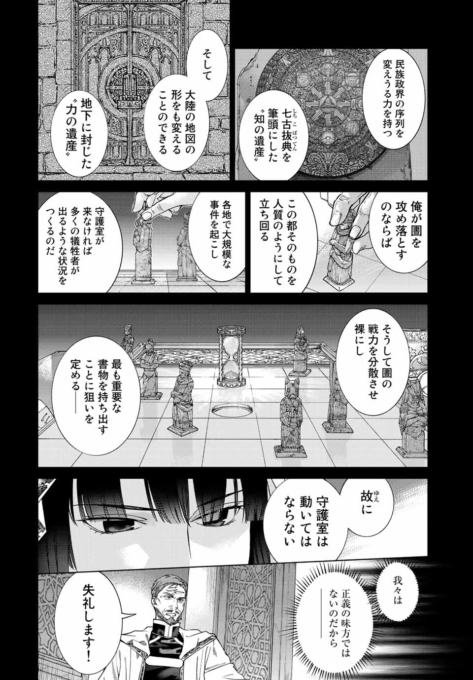 Toshokan no Daimajutsushi Chapter 36.2 10ページ
