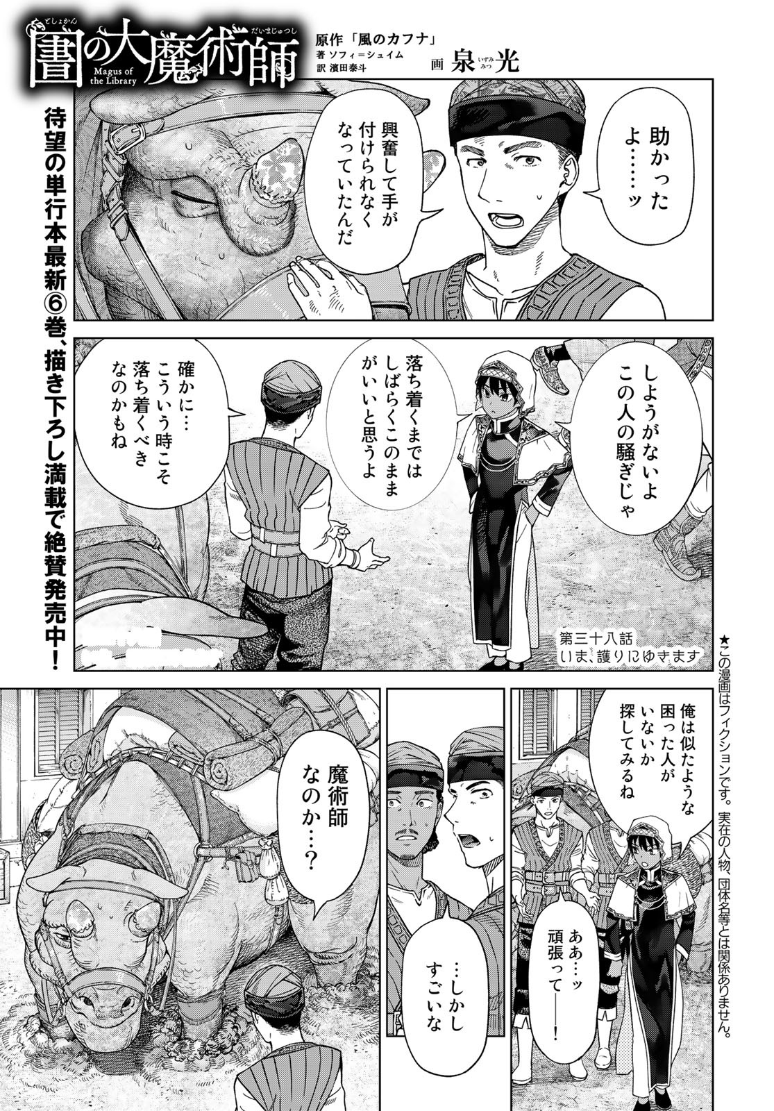 Toshokan no Daimajutsushi Chapter 38 1ページ