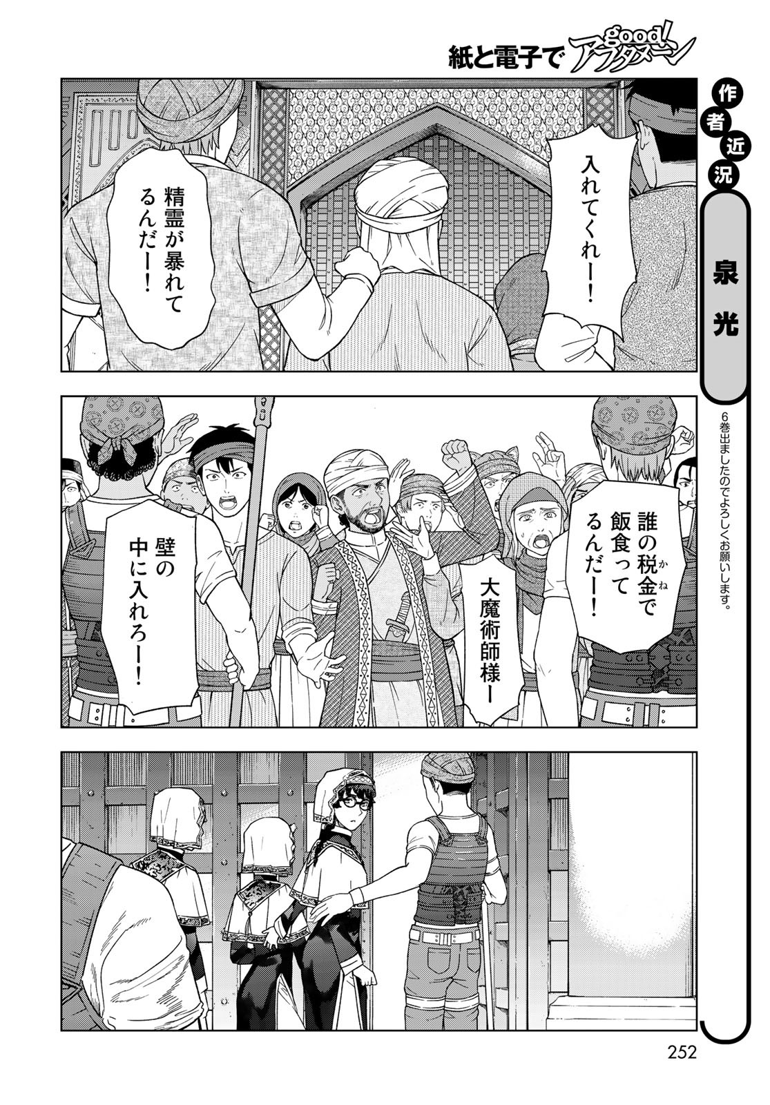 Toshokan no Daimajutsushi Chapter 38 2ページ
