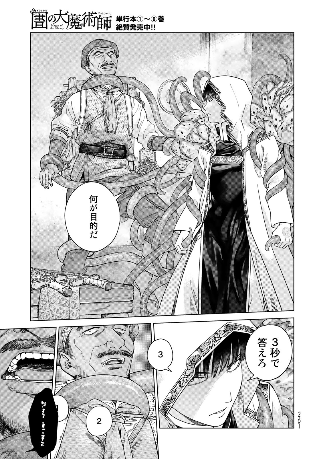 Toshokan no Daimajutsushi Chapter 38 11ページ
