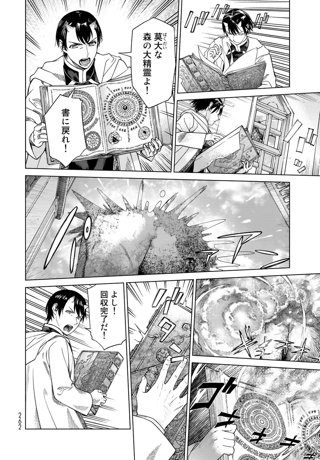 Toshokan no Daimajutsushi Chapter 38 12ページ