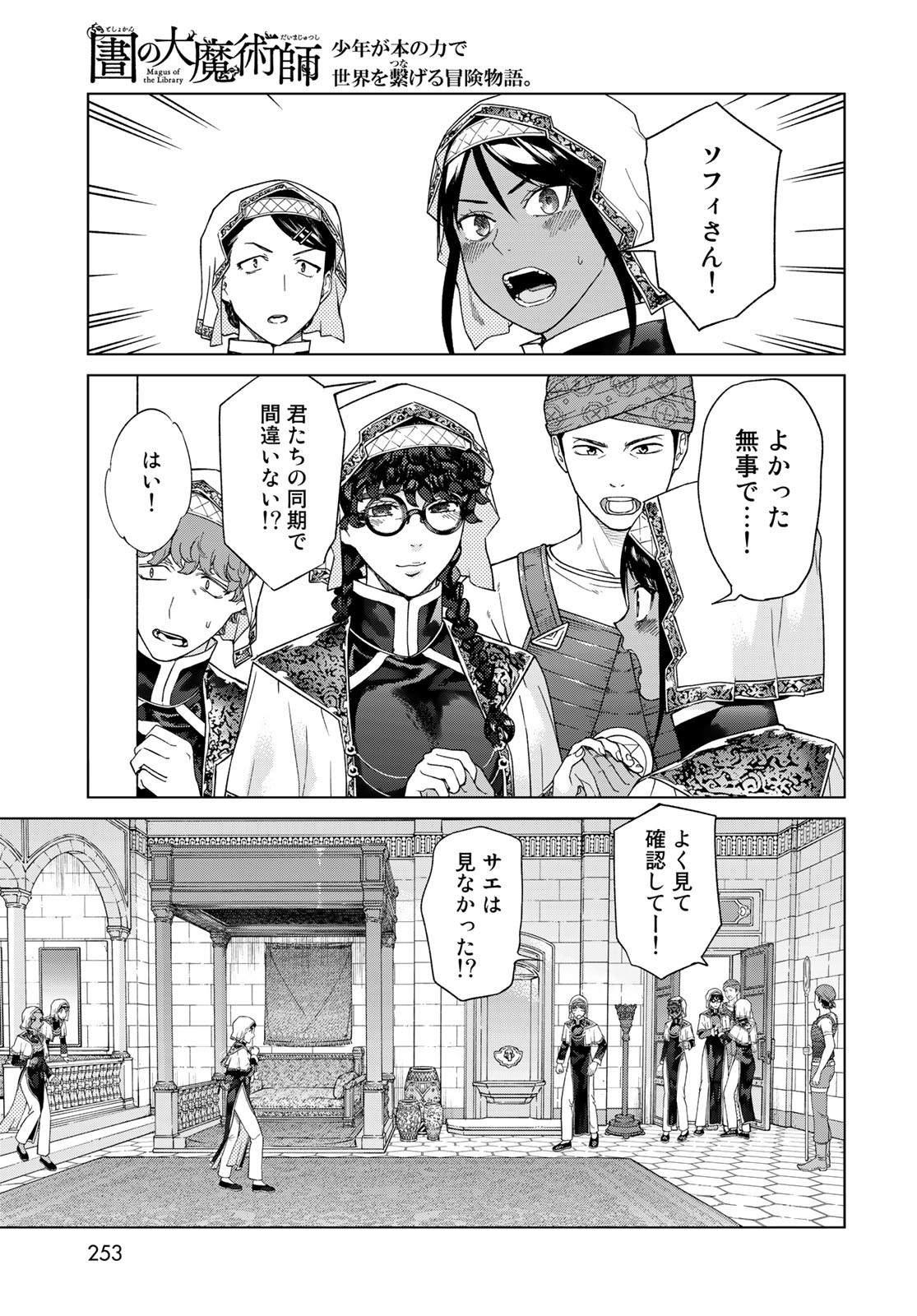 Toshokan no Daimajutsushi Chapter 38 3ページ