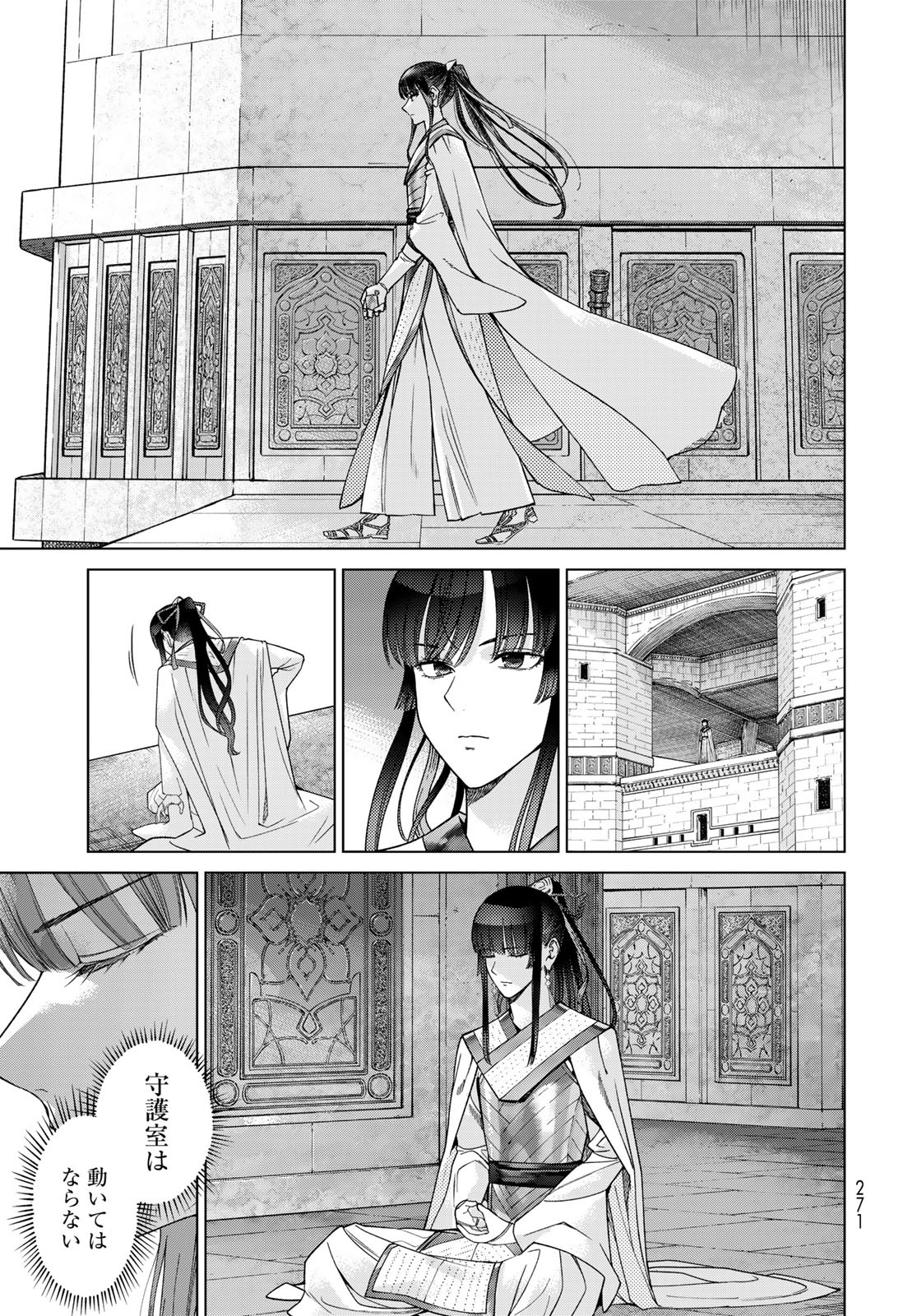 Toshokan no Daimajutsushi Chapter 38 21ページ