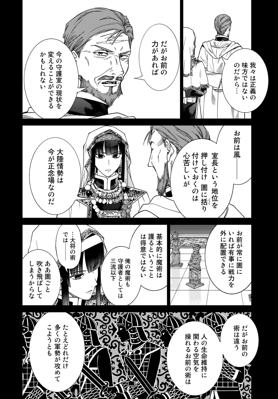 Toshokan no Daimajutsushi Chapter 38 22ページ