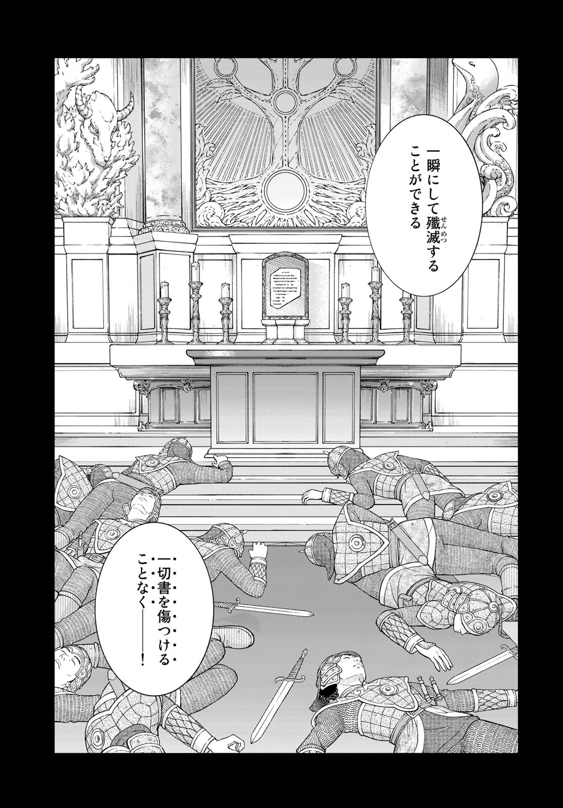 Toshokan no Daimajutsushi Chapter 38 23ページ
