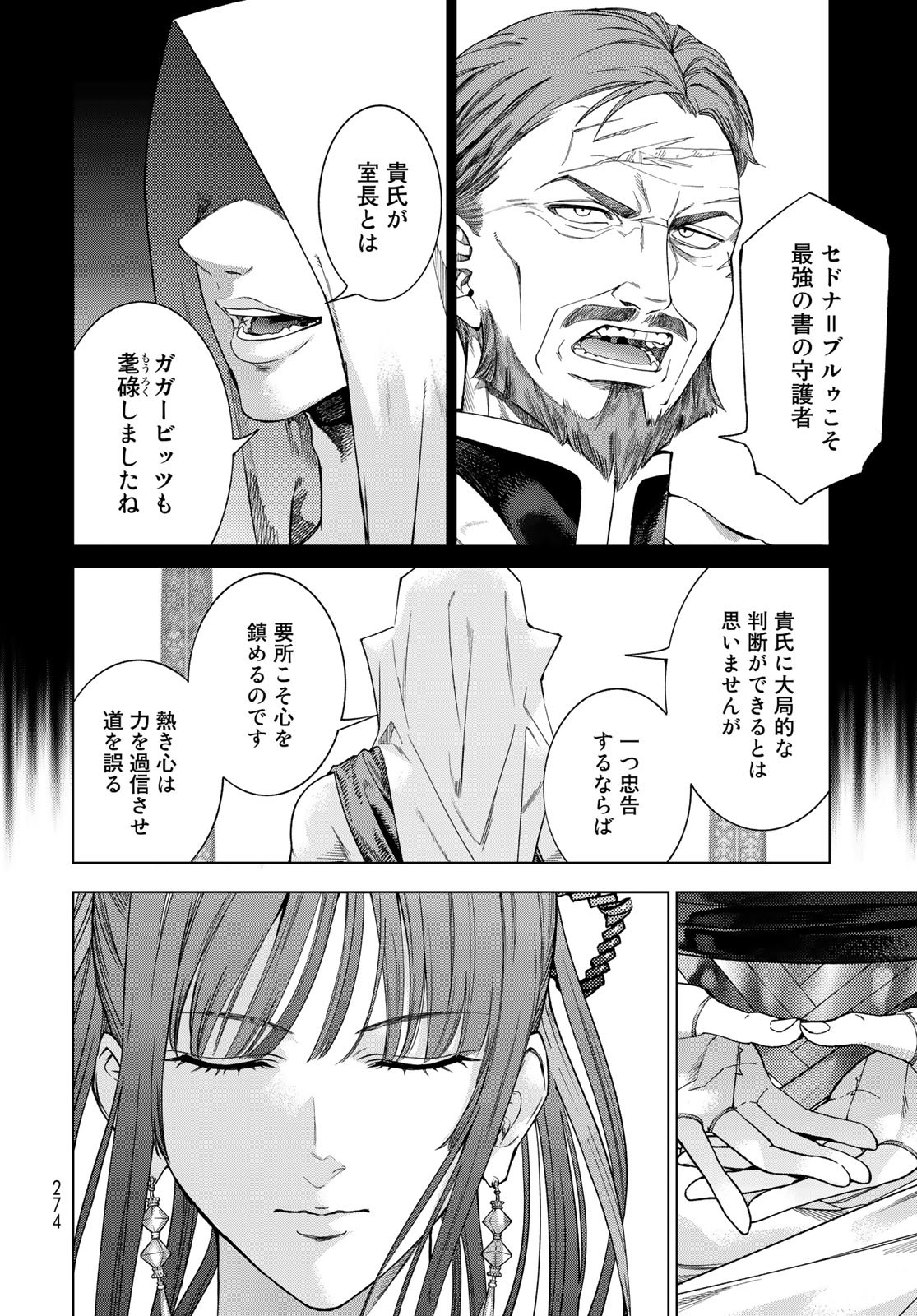 Toshokan no Daimajutsushi Chapter 38 24ページ