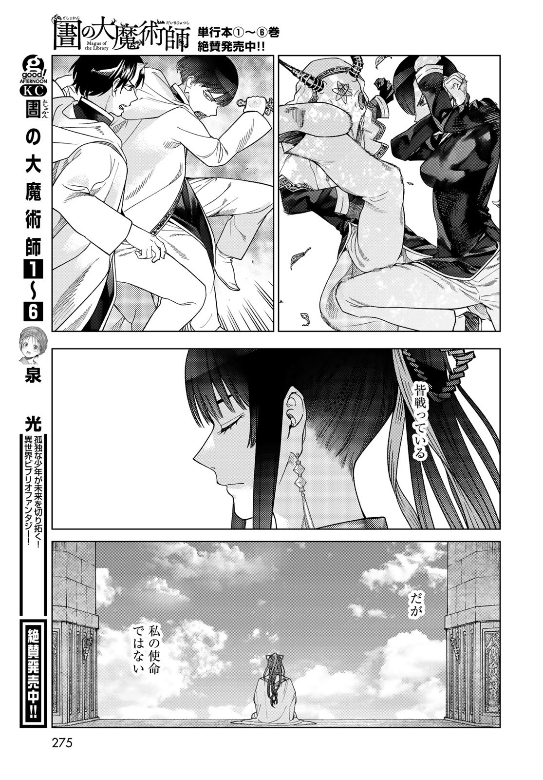 Toshokan no Daimajutsushi Chapter 38 25ページ