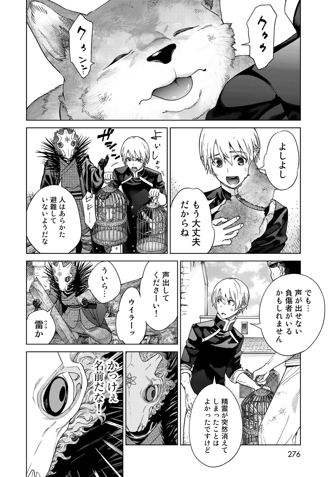 Toshokan no Daimajutsushi Chapter 38 26ページ