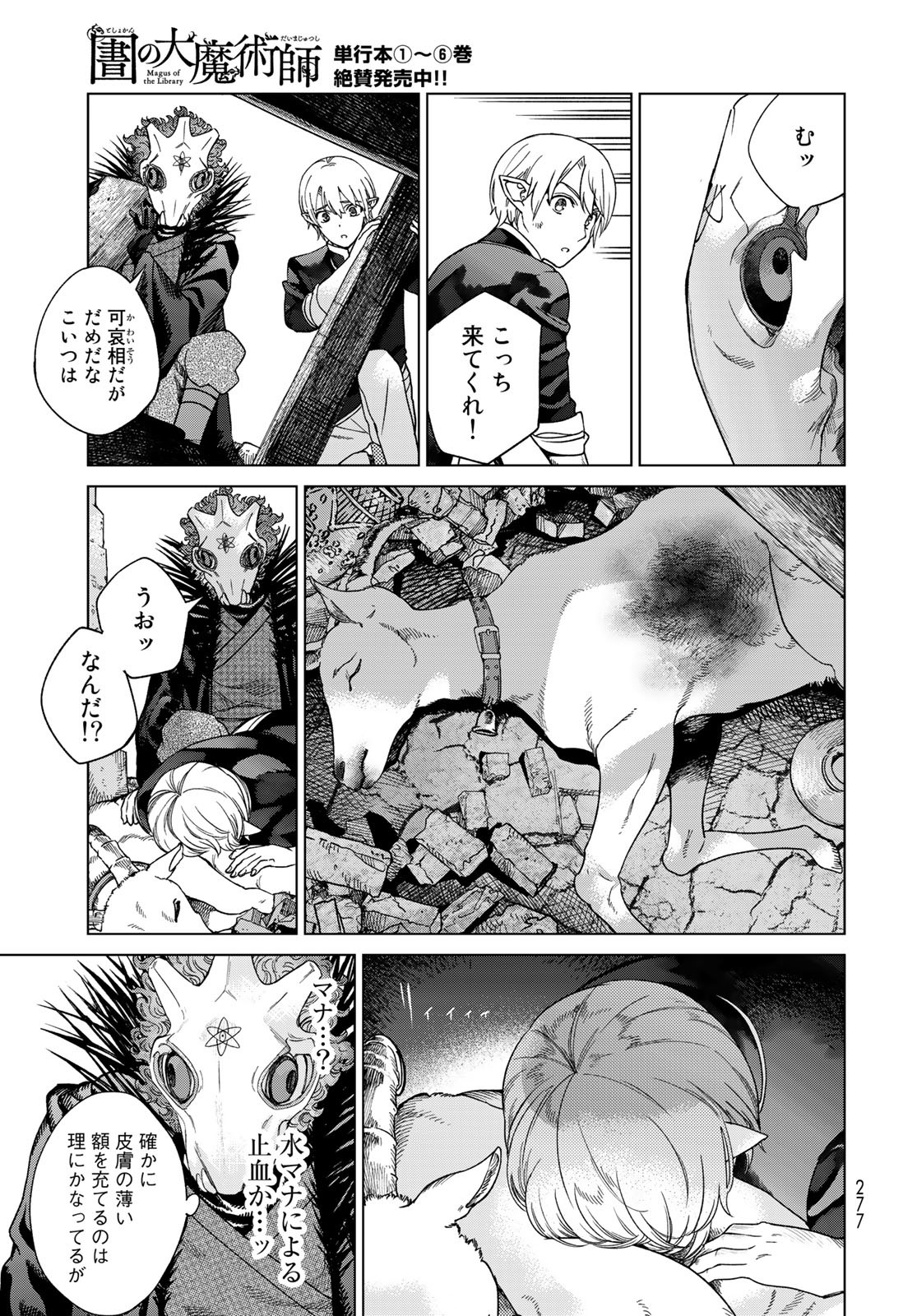 Toshokan no Daimajutsushi Chapter 38 27ページ