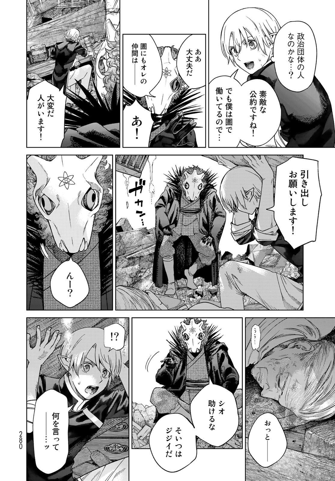 Toshokan no Daimajutsushi Chapter 38 30ページ