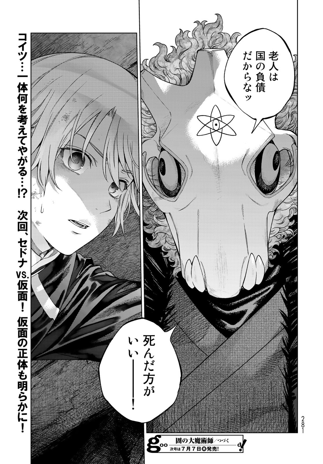 Toshokan no Daimajutsushi Chapter 38 31ページ