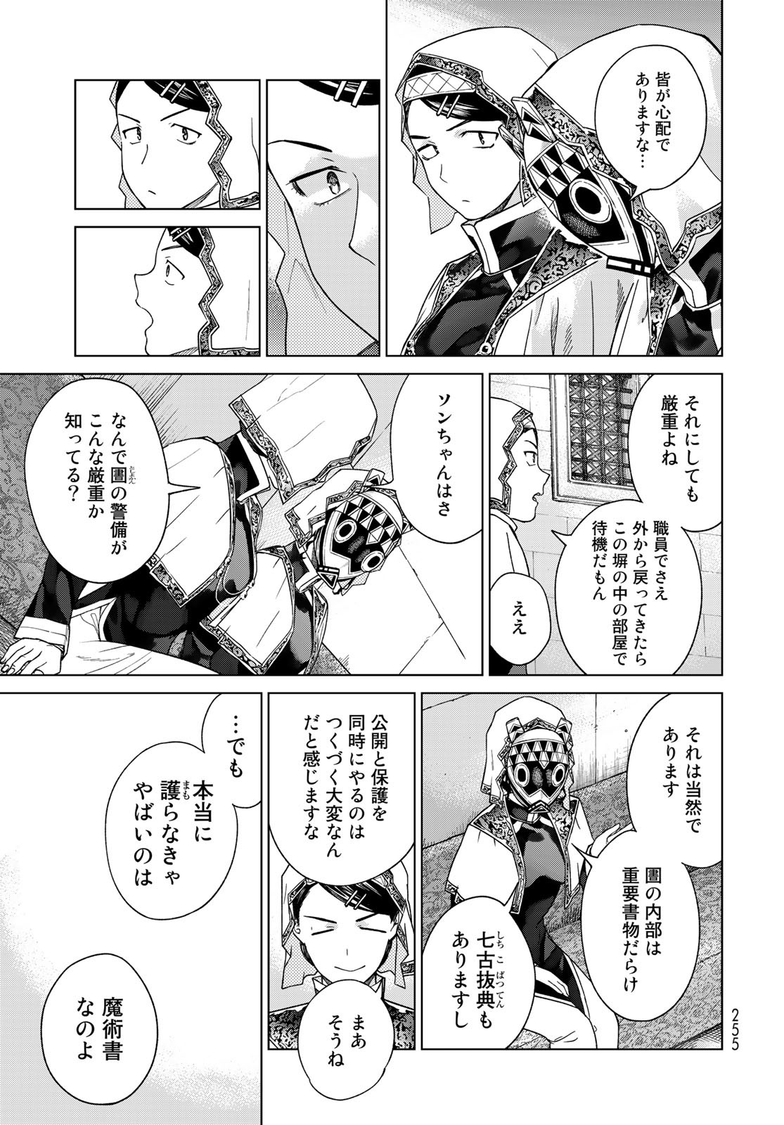 Toshokan no Daimajutsushi Chapter 38 5ページ