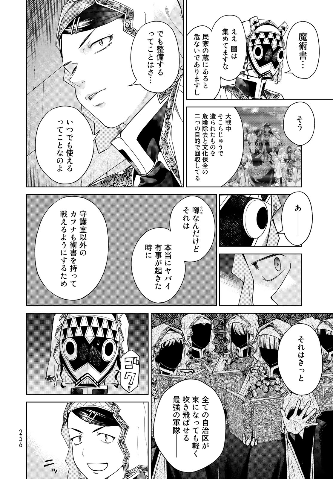Toshokan no Daimajutsushi Chapter 38 6ページ