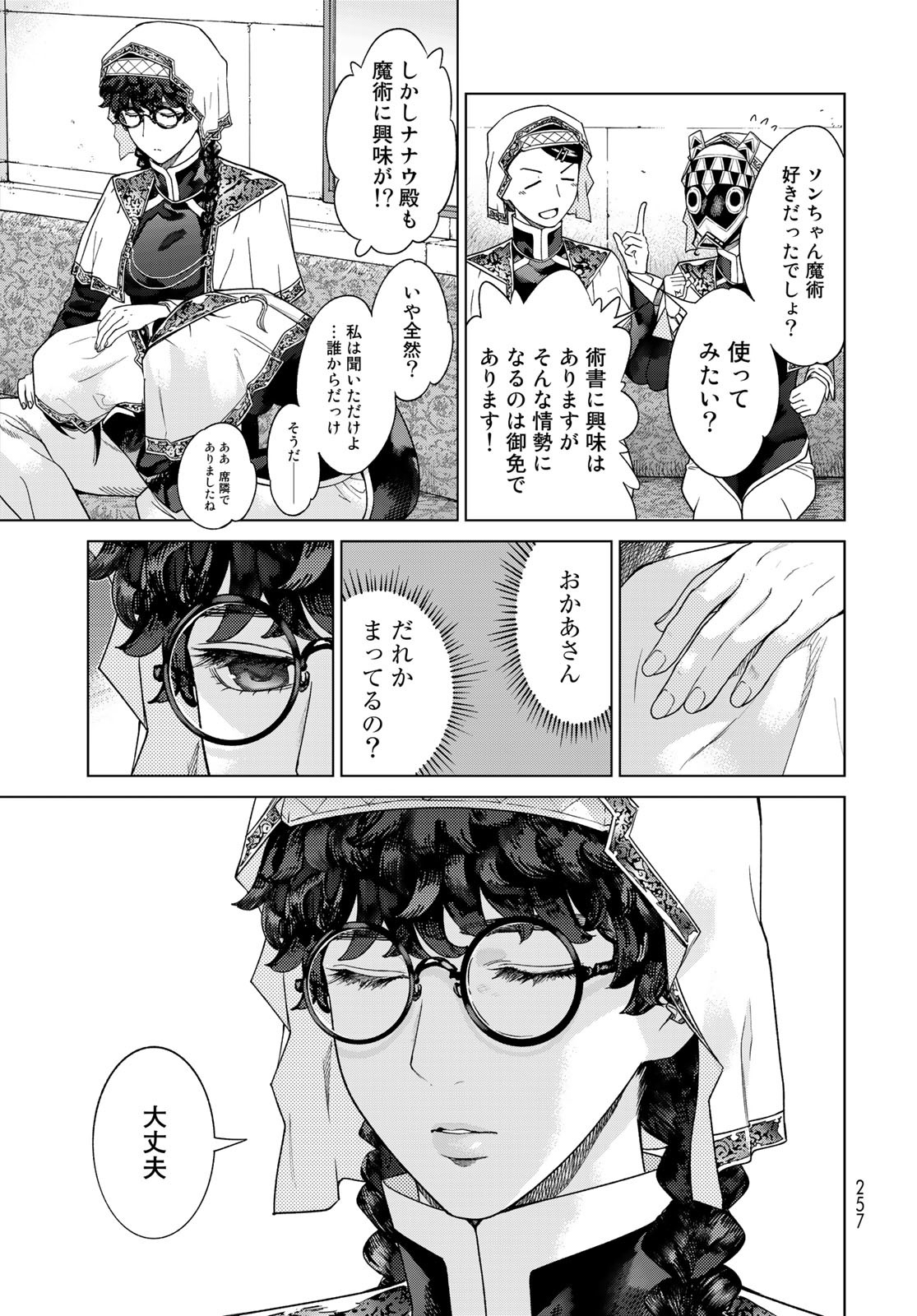 Toshokan no Daimajutsushi Chapter 38 7ページ