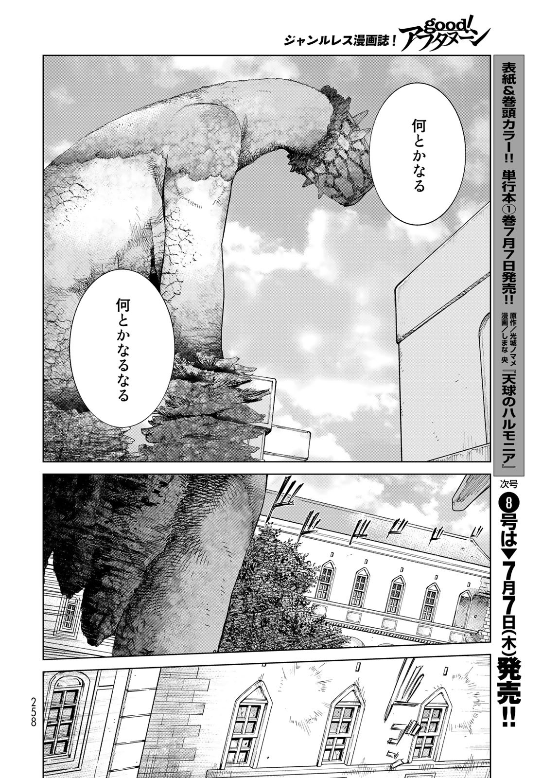 Toshokan no Daimajutsushi Chapter 38 8ページ