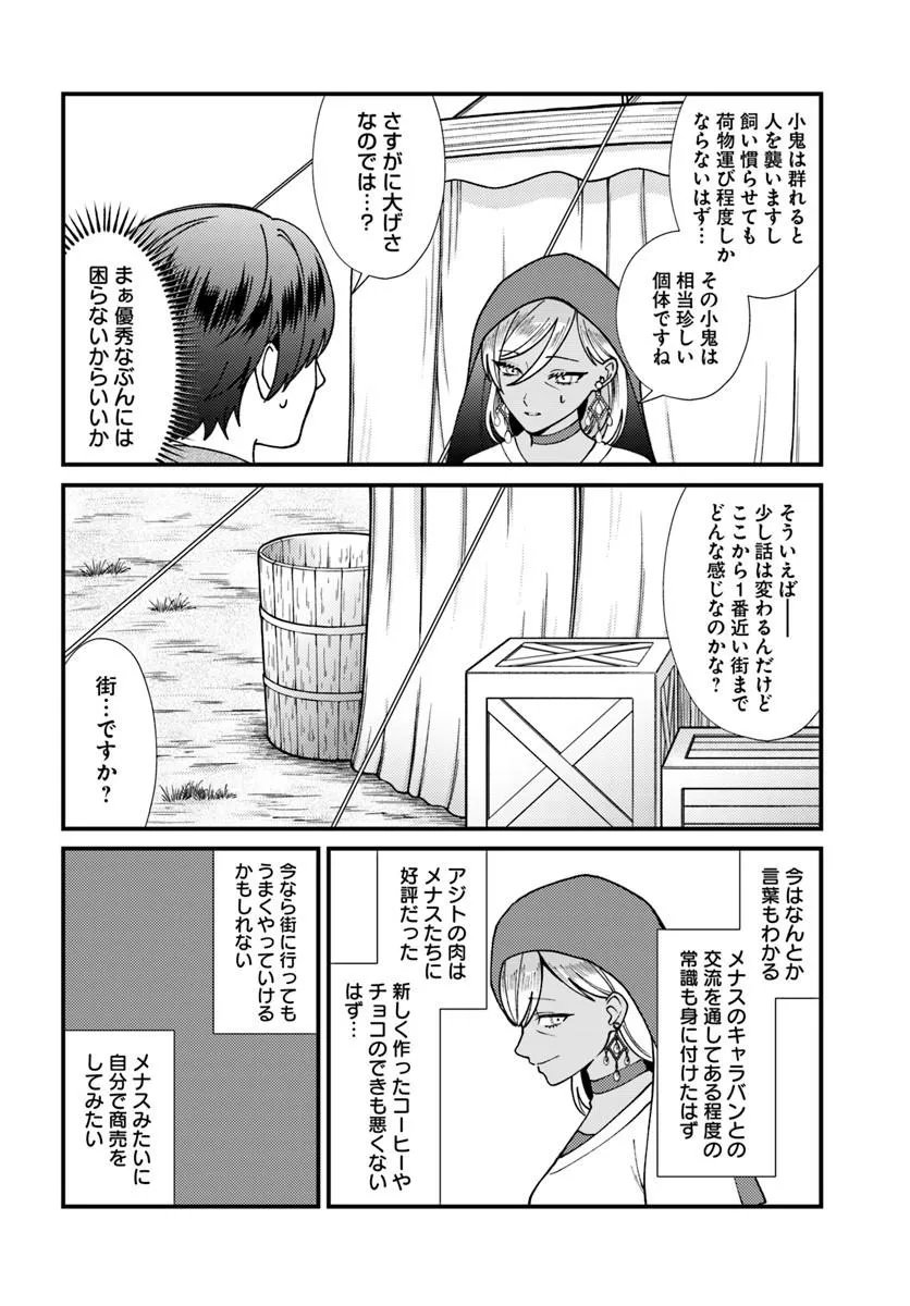 Isekai Ajito: Henkyou ni Himitsu Kichi Tsukutte Mita Chapter 5.1 2ページ