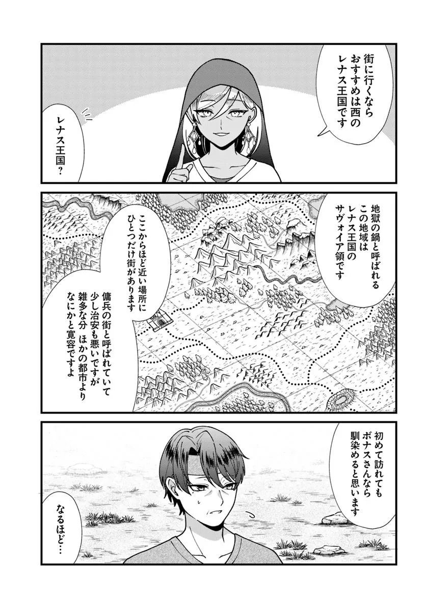 Isekai Ajito: Henkyou ni Himitsu Kichi Tsukutte Mita Chapter 5.1 3ページ