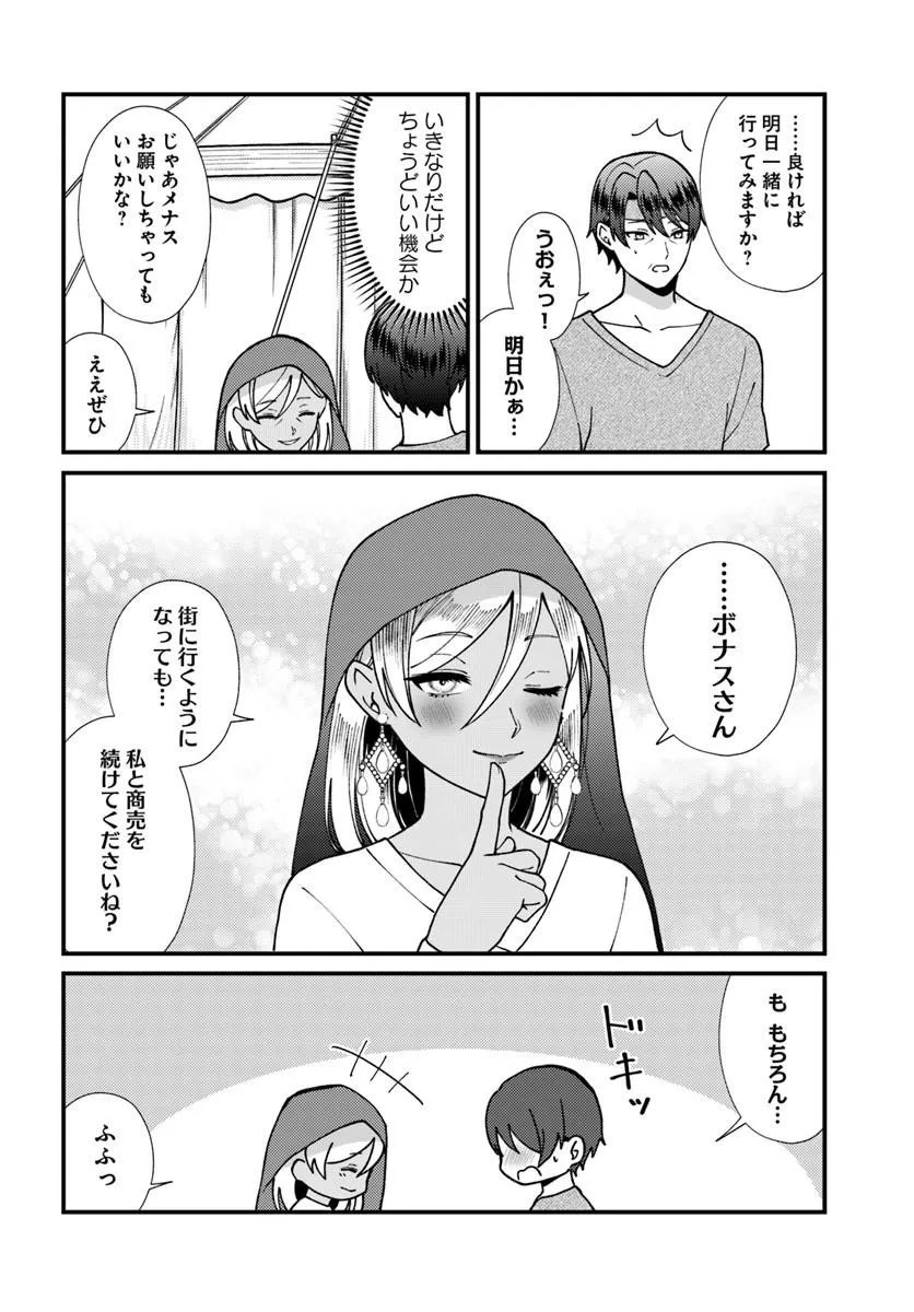 Isekai Ajito: Henkyou ni Himitsu Kichi Tsukutte Mita Chapter 5.1 4ページ