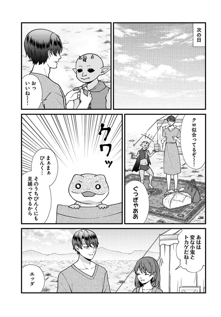 Isekai Ajito: Henkyou ni Himitsu Kichi Tsukutte Mita Chapter 5.1 5ページ